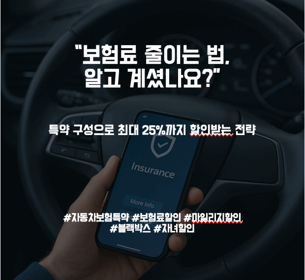 [자동차보험 비교분석 – 2부] 담보 구성과 보험료 기준