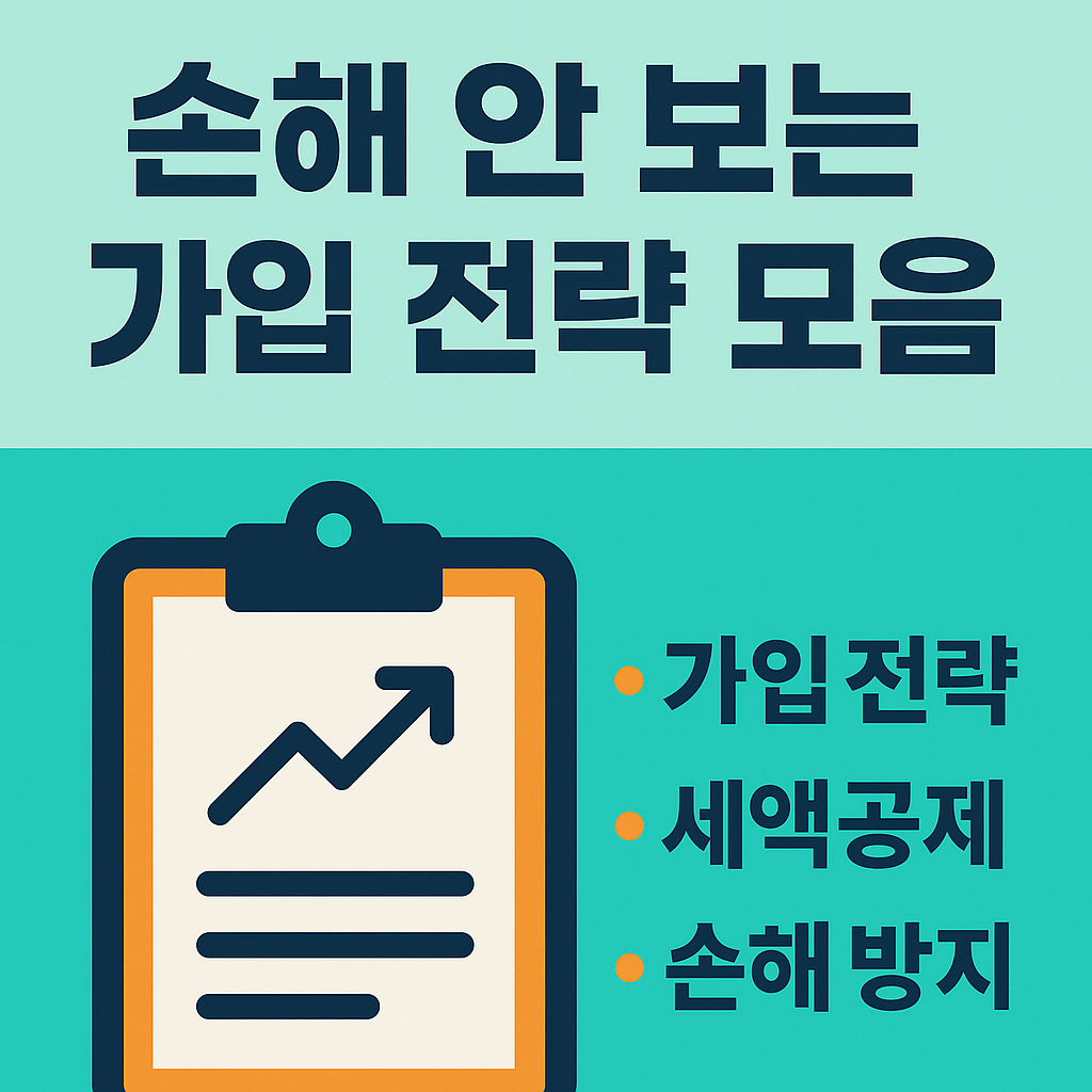 연금보험 비교추천 5부 – 손해…